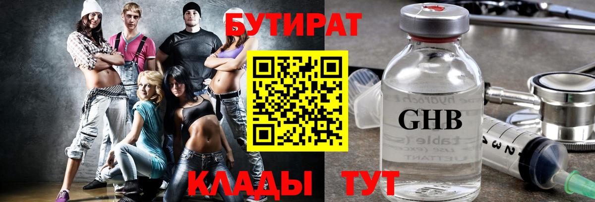БУТИРАТ BDO Александров
