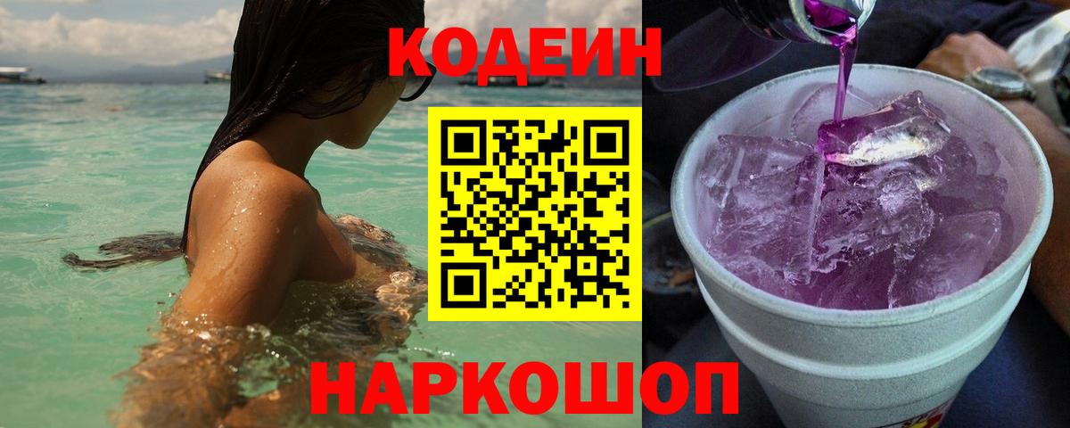 Александров  дарнет шоп  Вход с VPN  Codein Purple Drank  Кодеин Purple Drank 