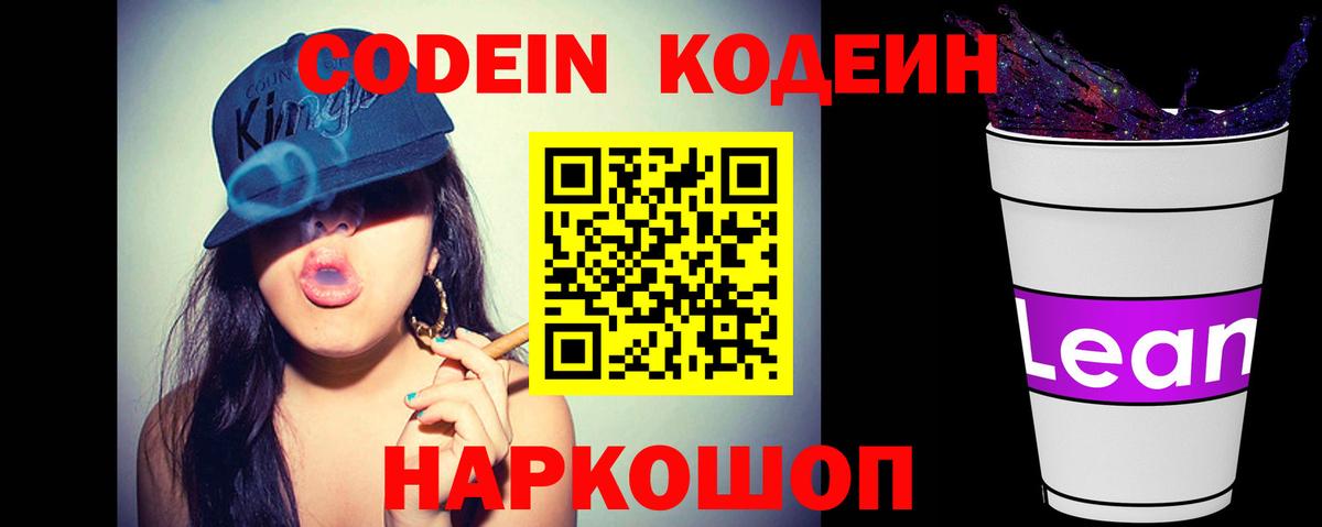 Кодеин напиток Lean (лин) Александров