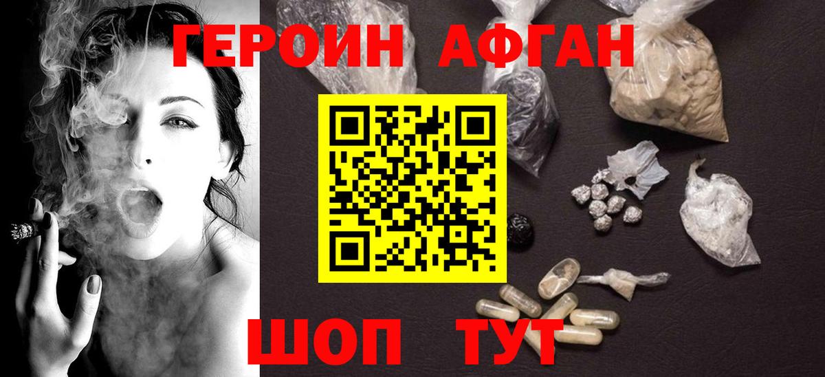 Александров  ГЕРОИН афганец  Героин  Вход с VPN 