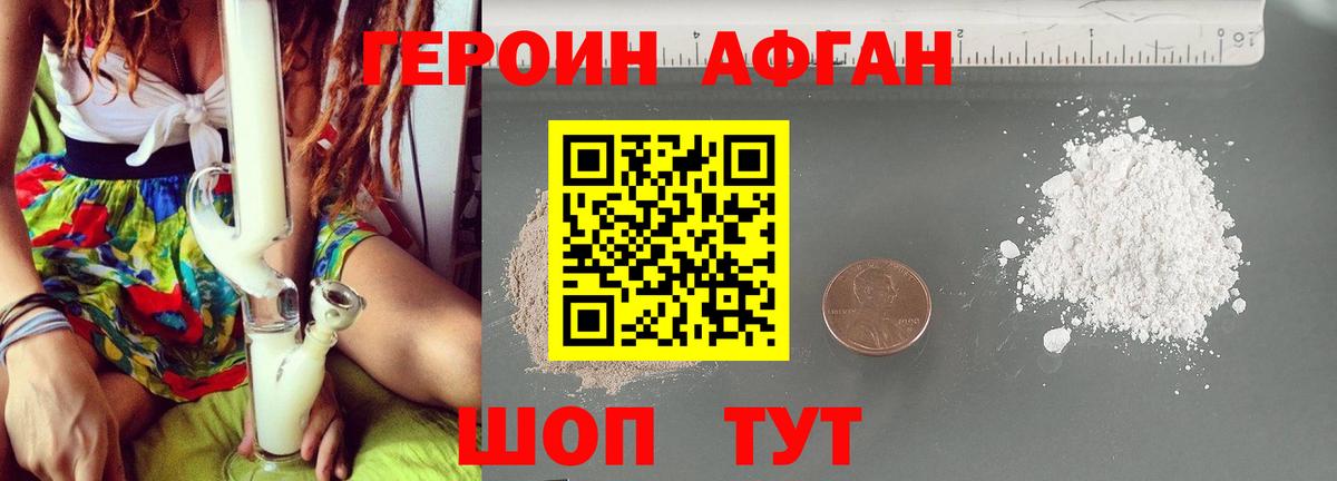 ГЕРОИН хмурый Александров