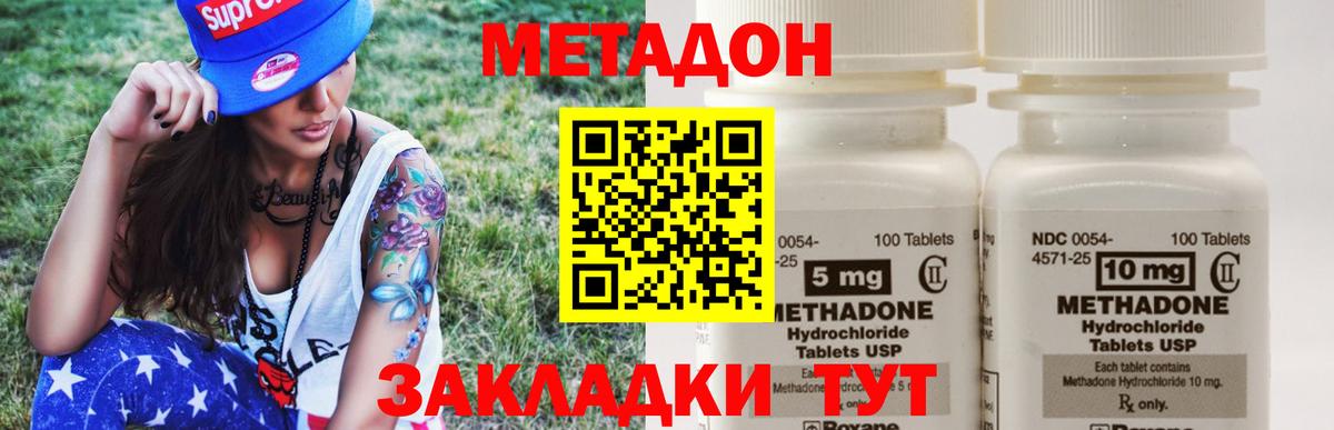 МЕТАДОН methadone  Вход с VPN  Александров 